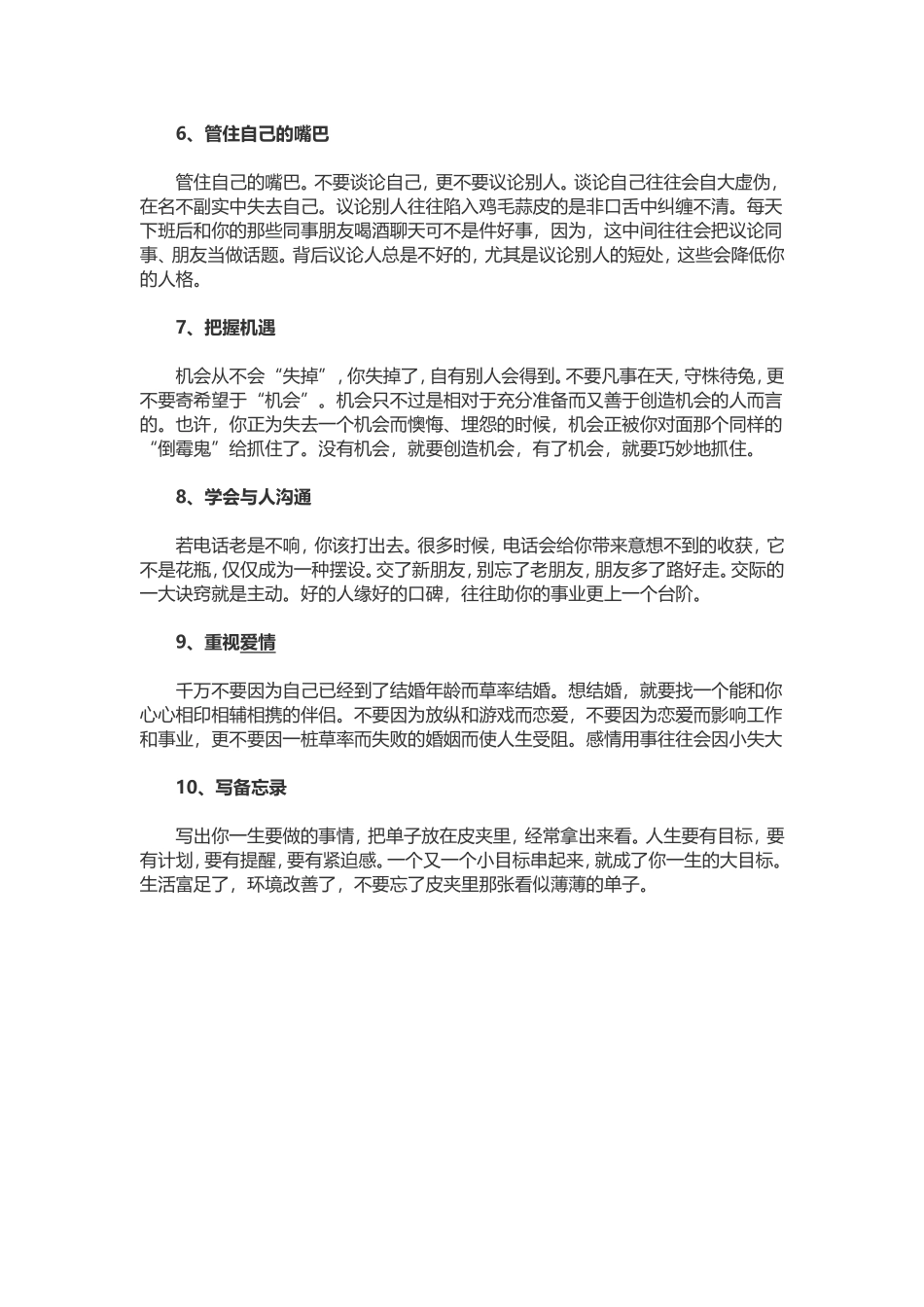 一生应该铭记的十个好习惯_第2页