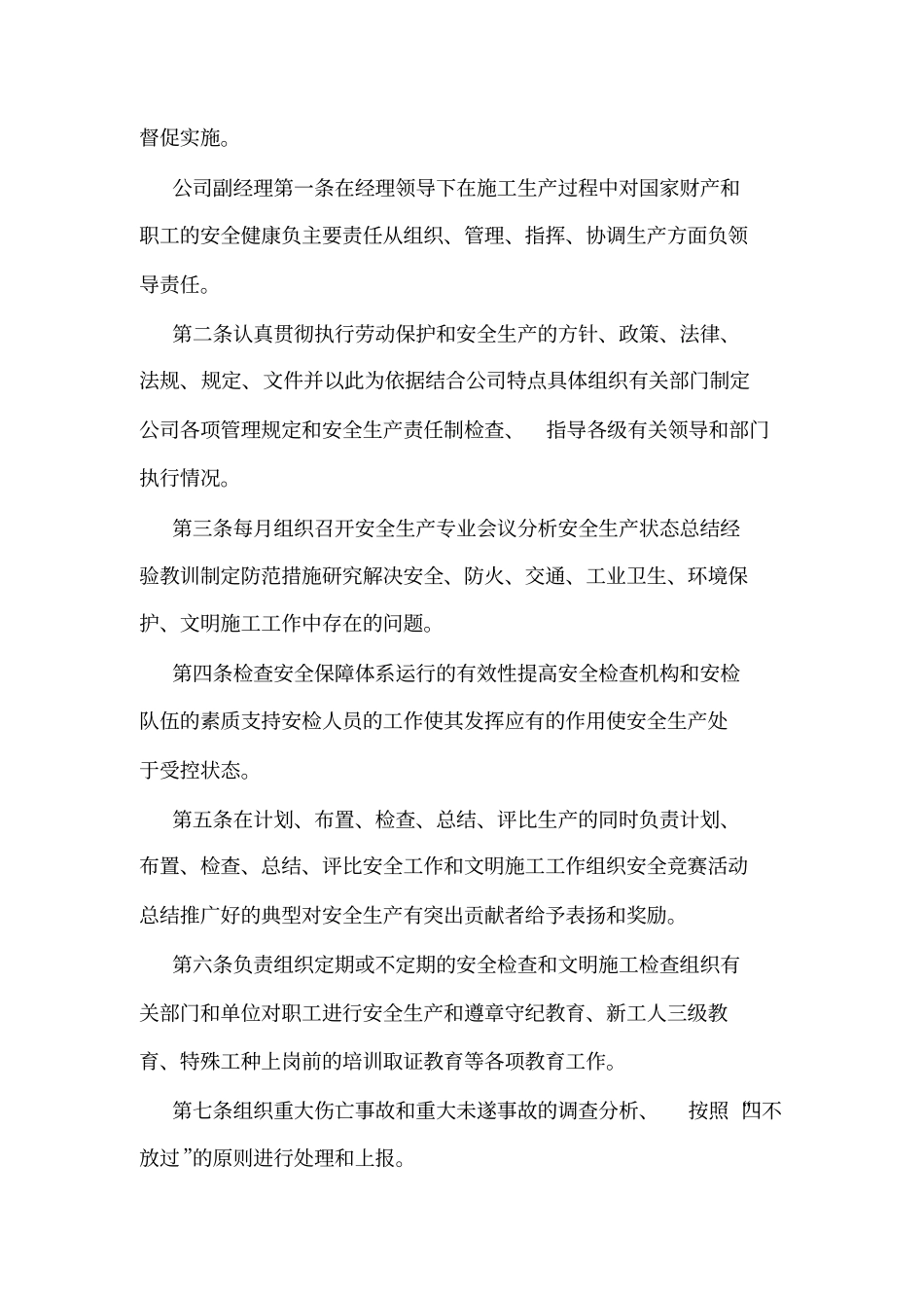 企业各级安全生产责任制度可编辑_第2页