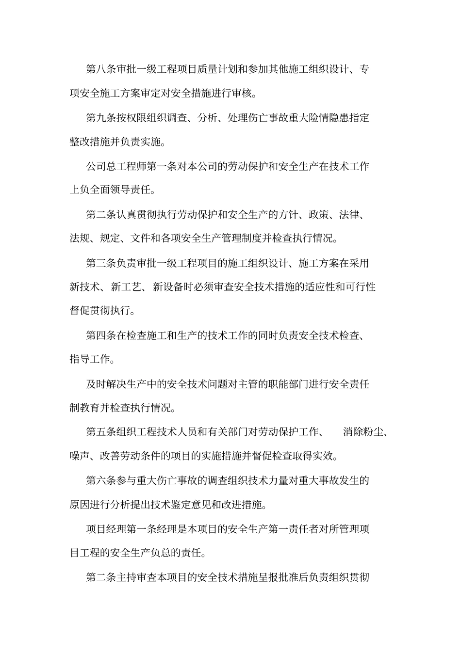 企业各级安全生产责任制度可编辑_第3页