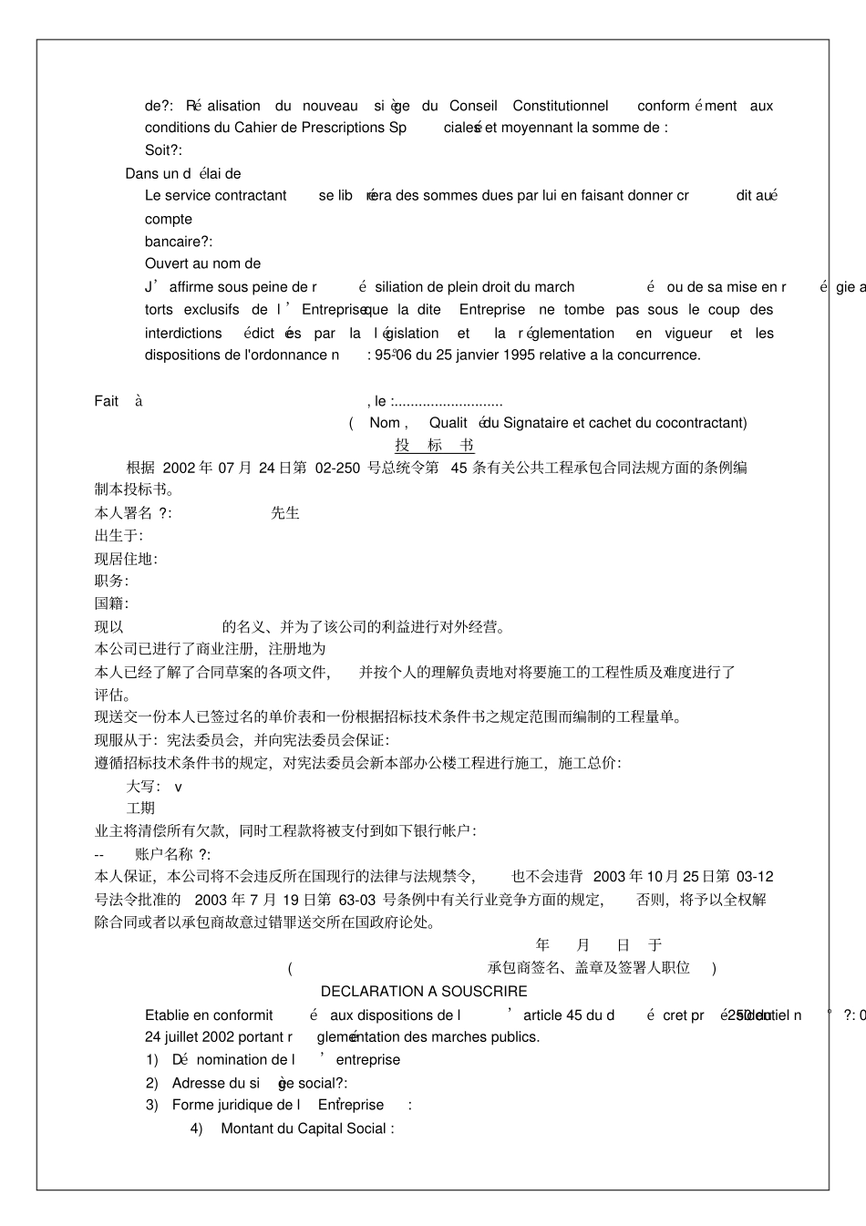 企业合同及技术条款中法文对照版p_第2页