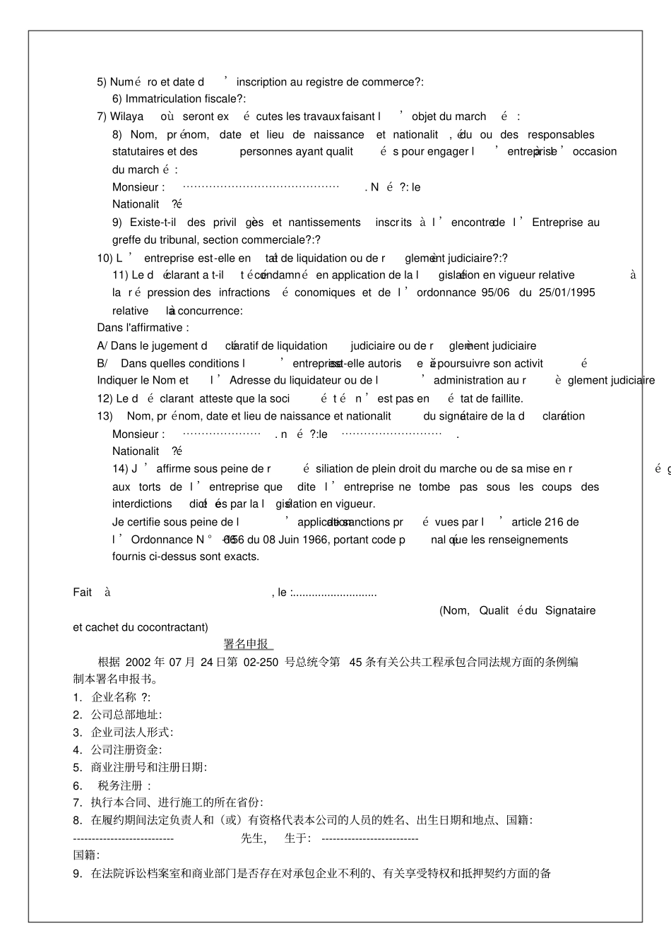 企业合同及技术条款中法文对照版p_第3页