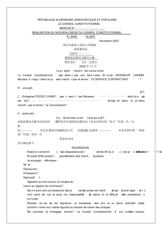 企业合同及技术条款中法文对照版p
