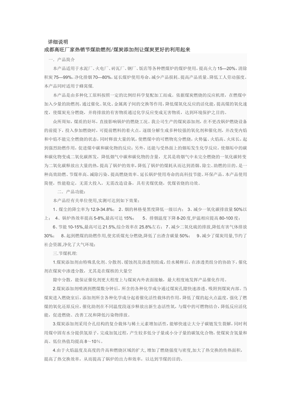 煤炭助燃详细说明_第1页