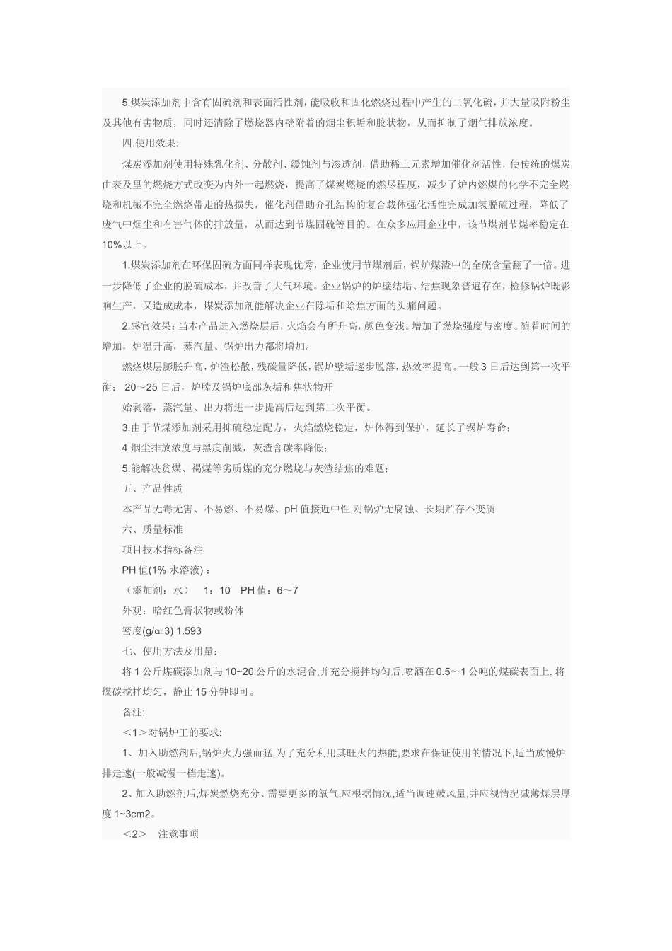 煤炭助燃详细说明_第2页