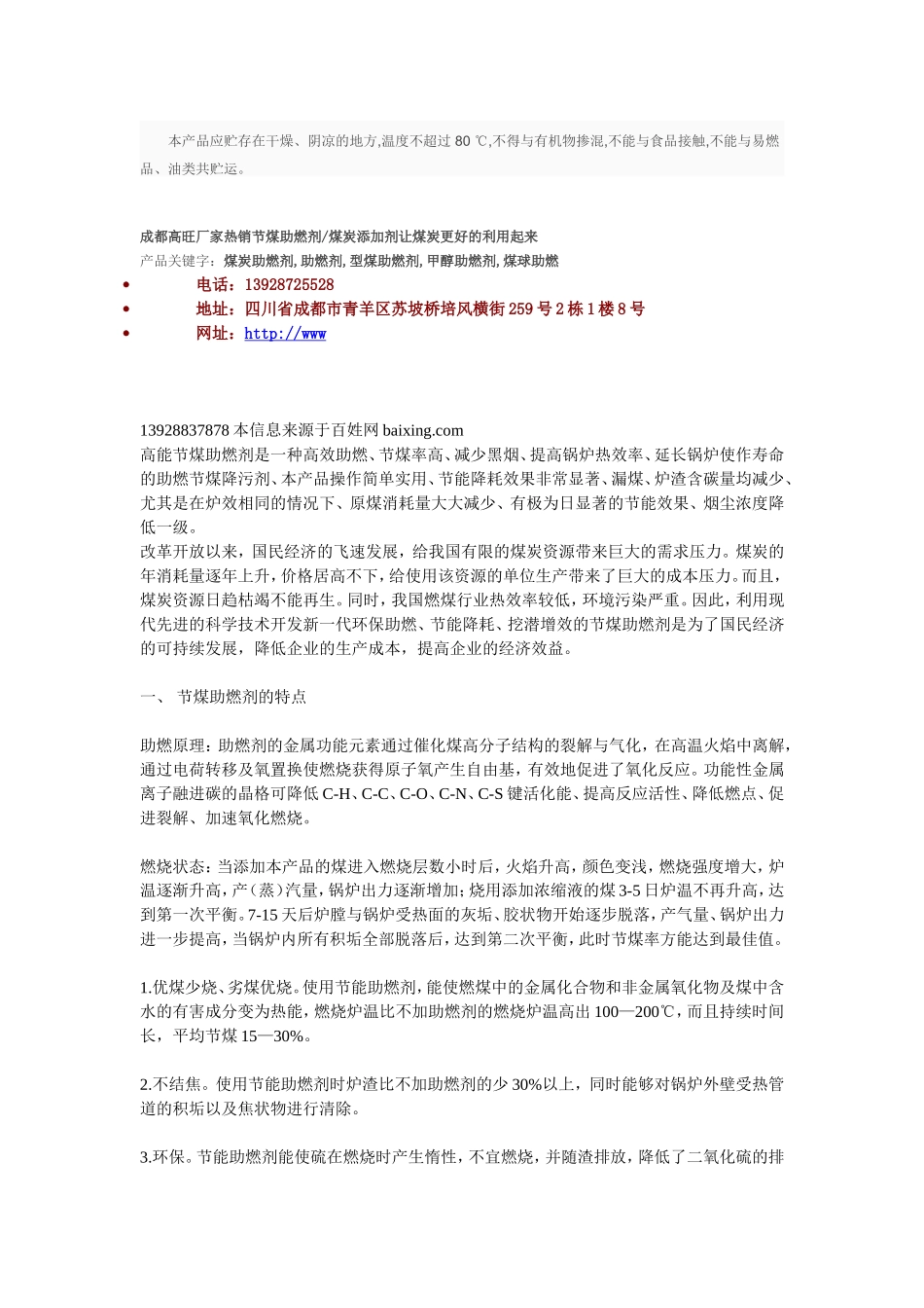 煤炭助燃详细说明_第3页