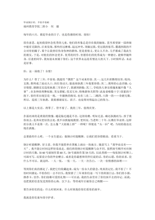 毕业倒计时，不怕不怕啦