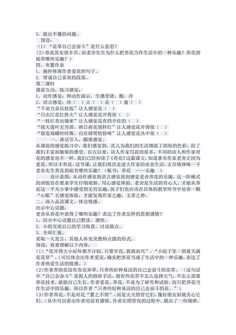养花教学设计_第3页