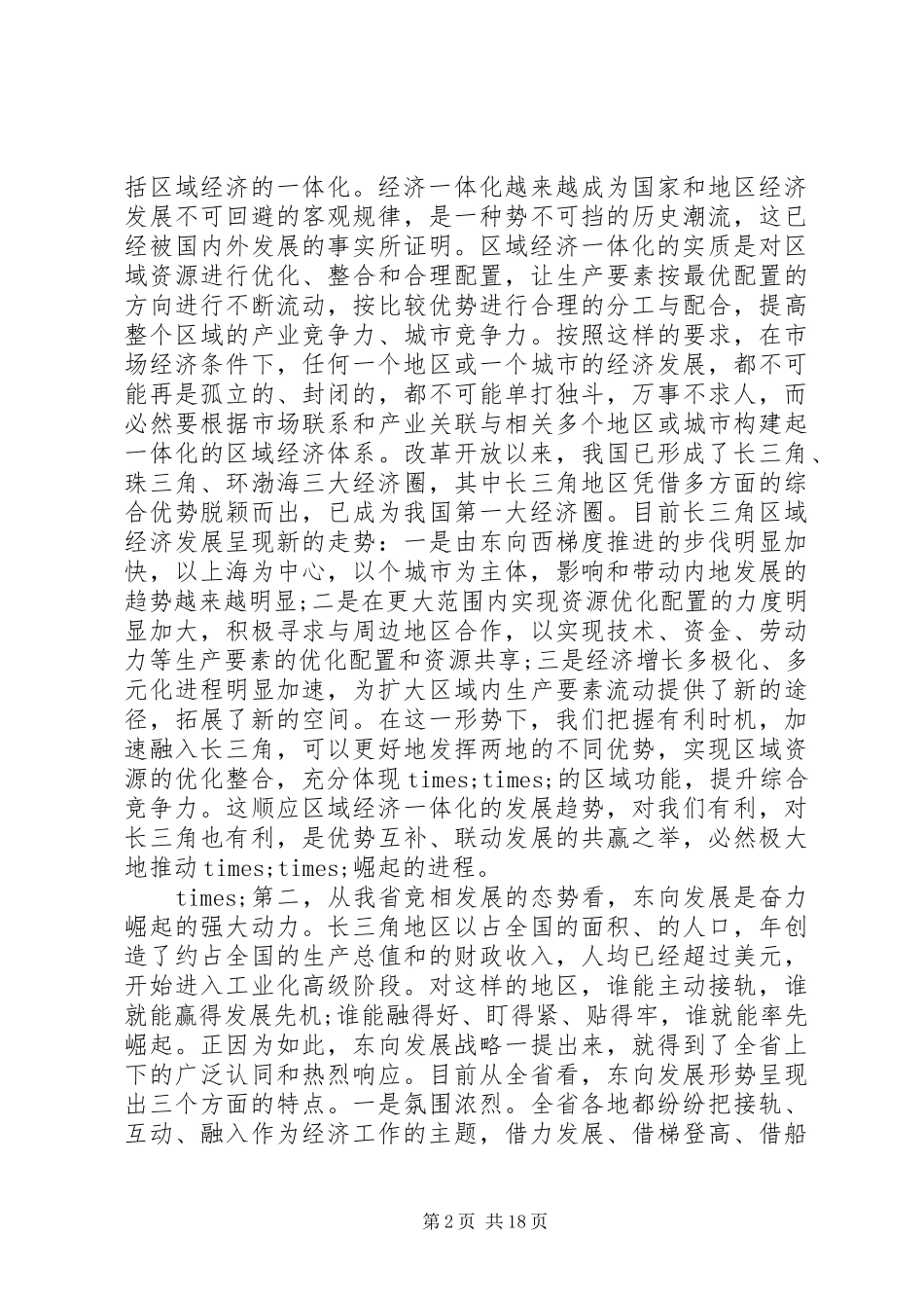 在市委扩大会议上的讲话发言_第2页