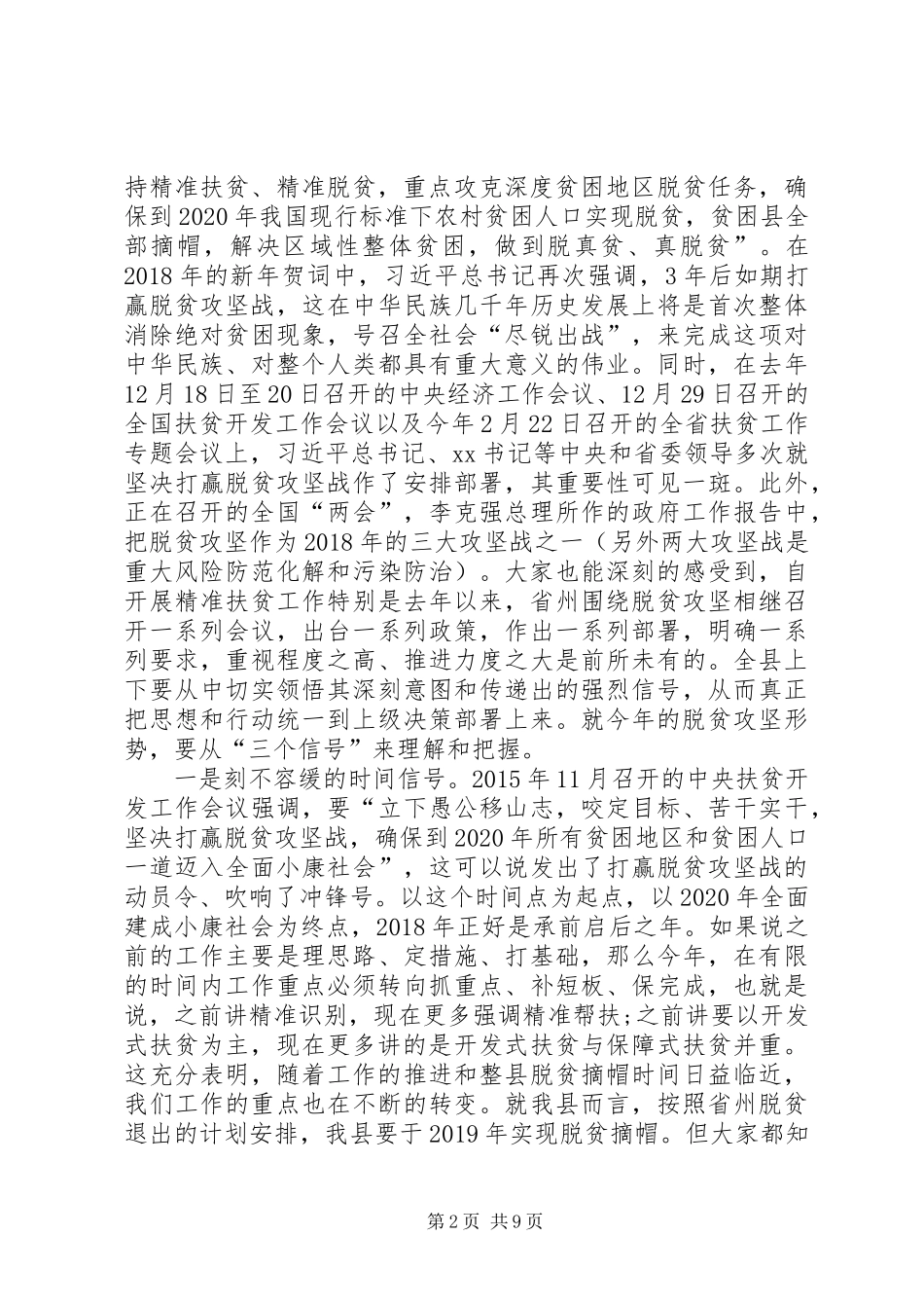 在XX年全县脱贫攻坚工作推进会上的讲话发言_第2页