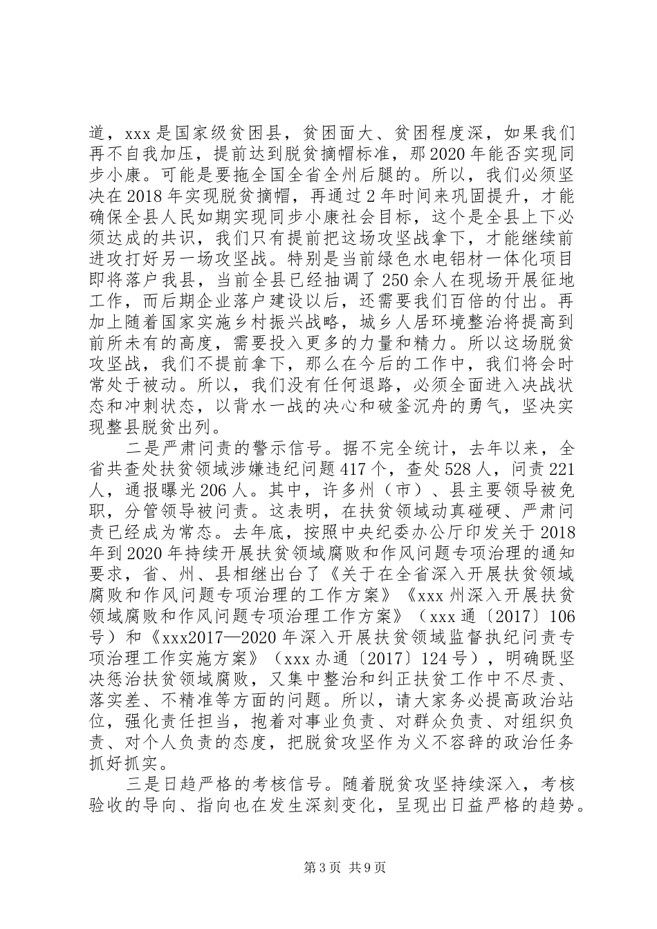 在XX年全县脱贫攻坚工作推进会上的讲话发言_第3页