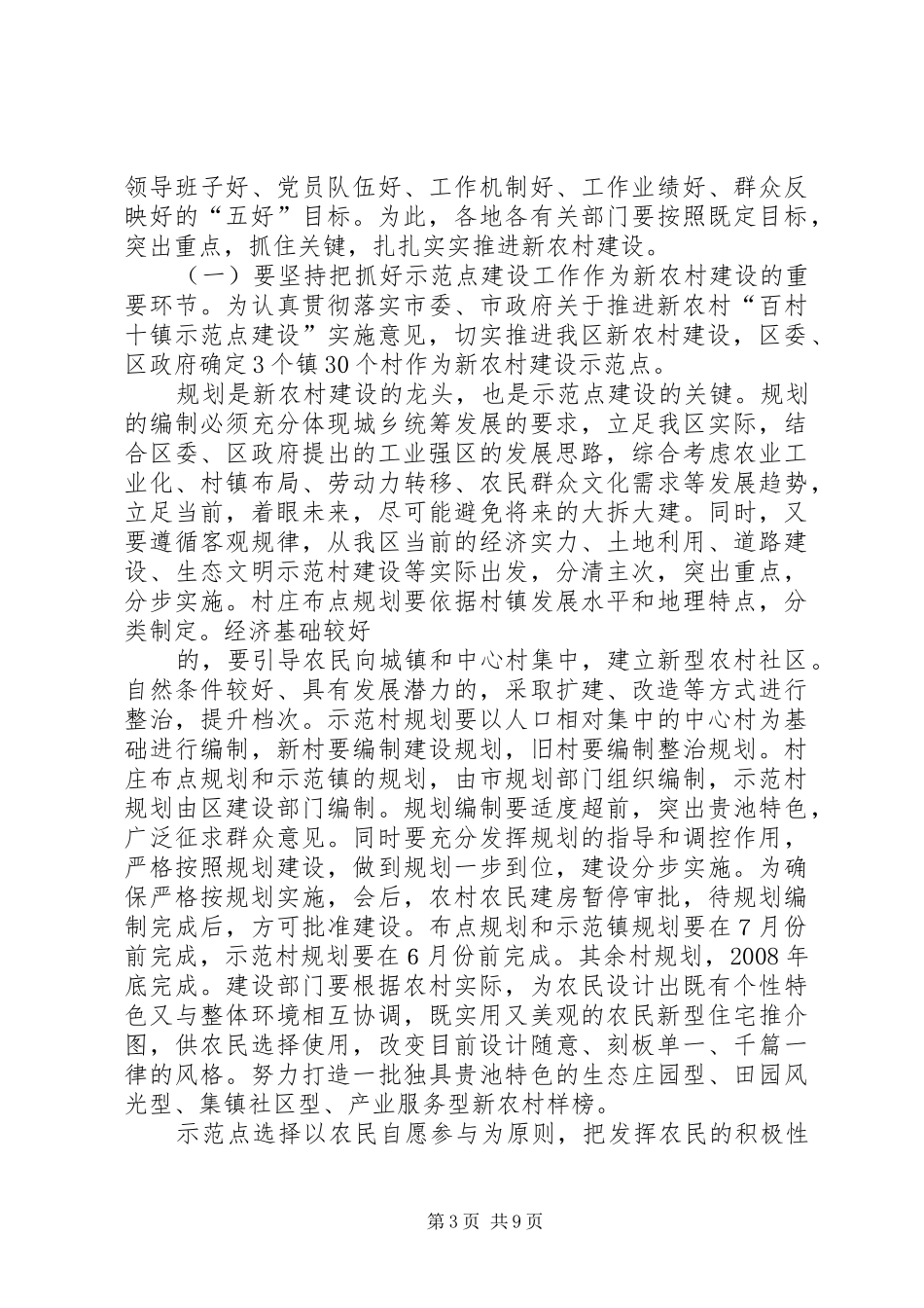 在全区推进社会主义新农村建设工作会议上的讲话发言_第3页