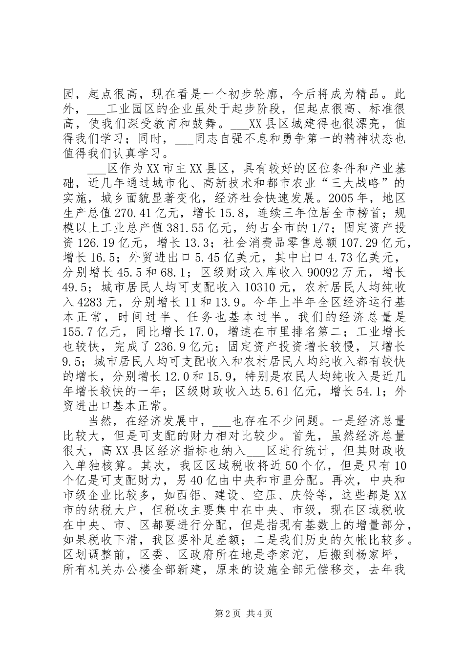 在县政协对口协商税务工作座谈会上的讲话发言_第2页