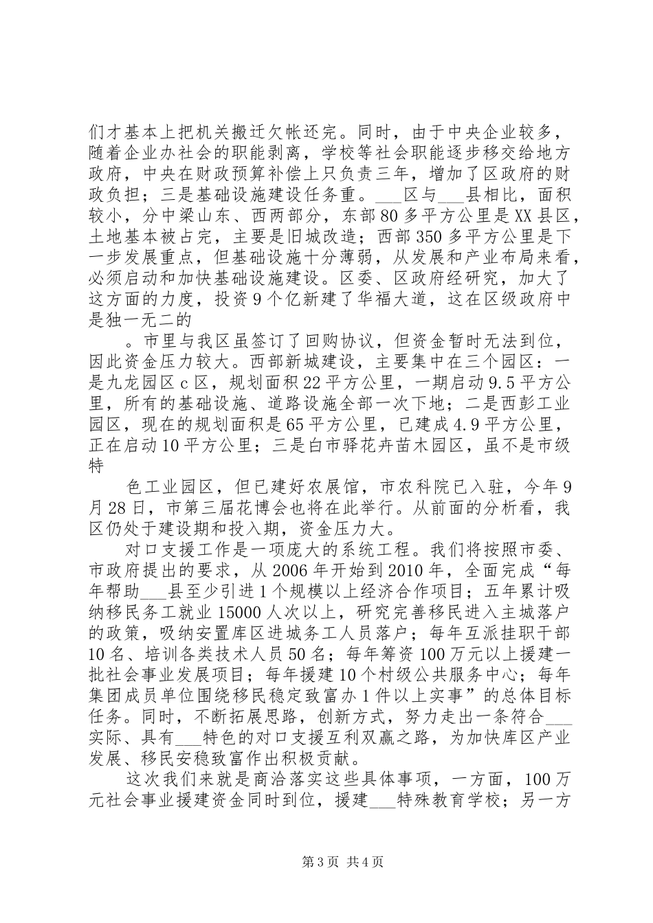 在县政协对口协商税务工作座谈会上的讲话发言_第3页
