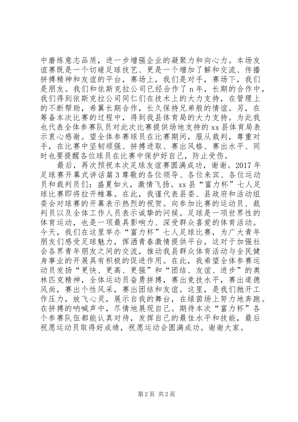 XX年足球赛开幕式讲话发言 (2)_第2页