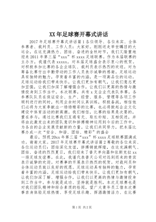 XX年足球赛开幕式讲话发言 (2)