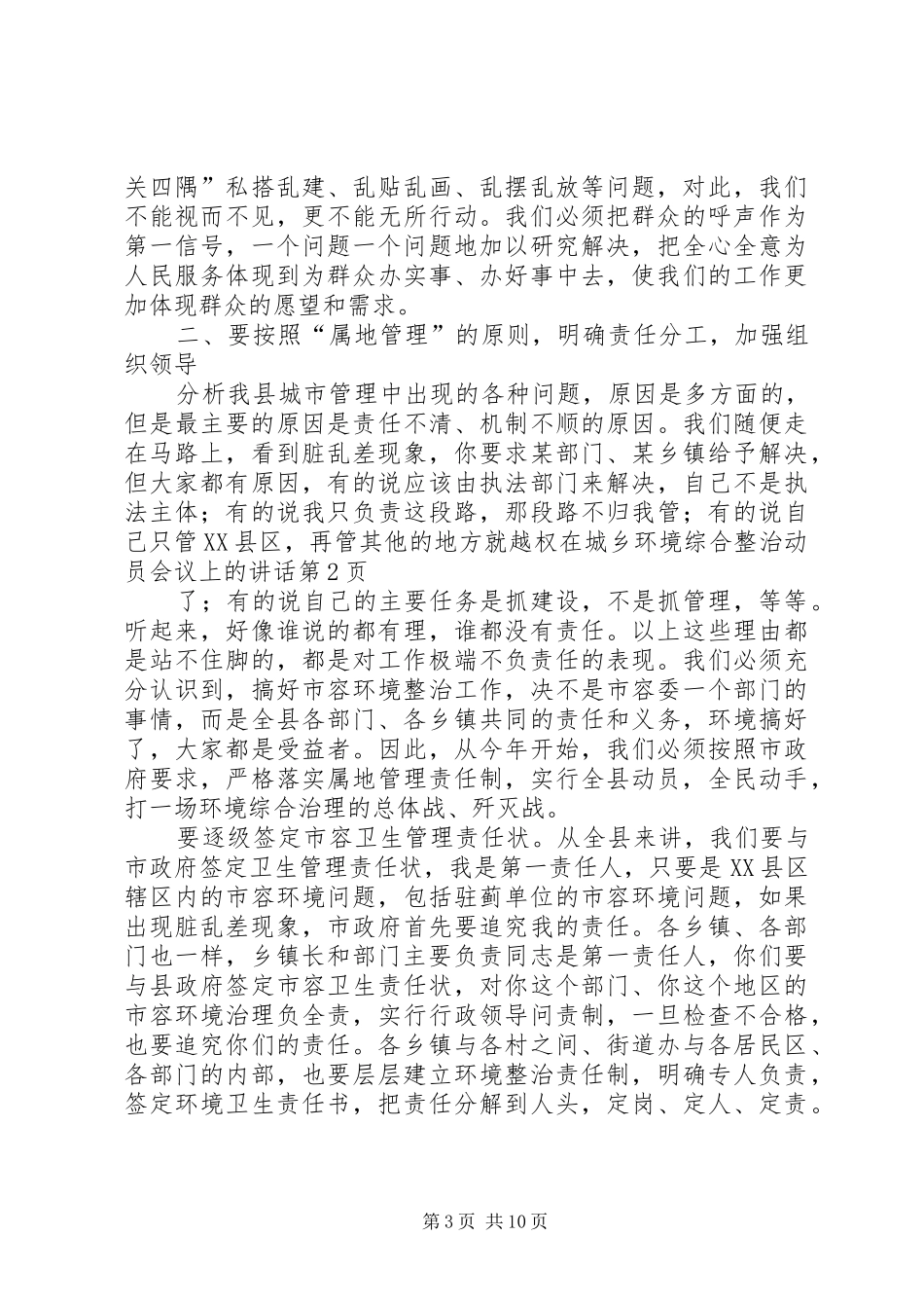 在城乡环境综合整治动员会议上的讲话发言_第3页