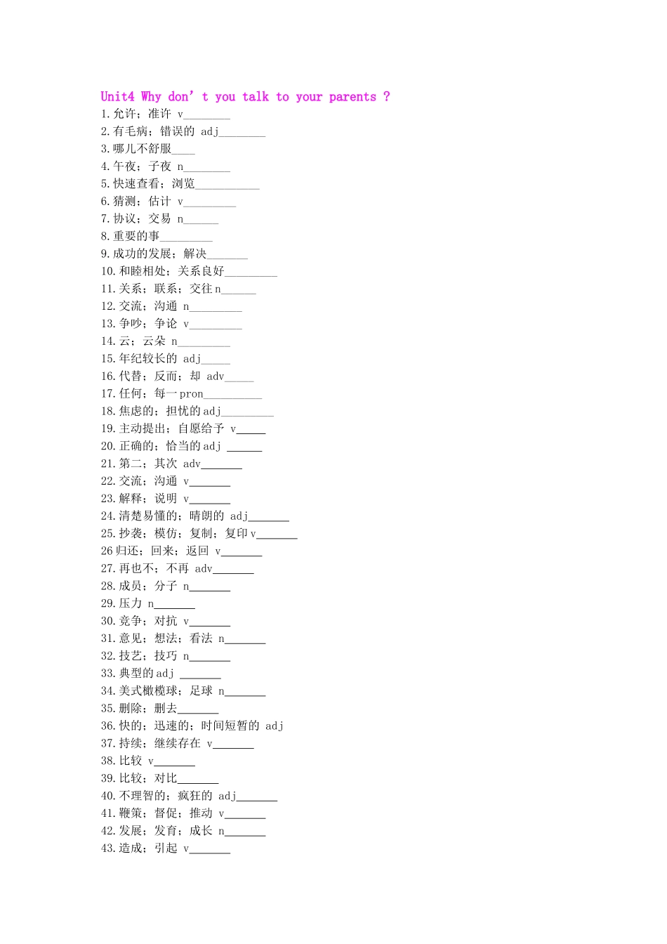 2014年春人教版最新八年级英语下册《Unit4Whydon’tyoutalktoyourparents》单词默写_第1页