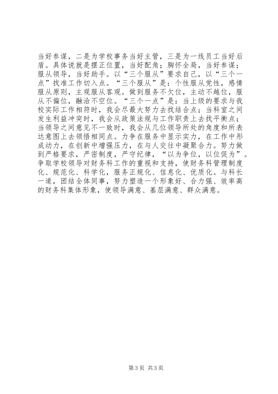 竞职教育系统中高层领导演说辞_第3页
