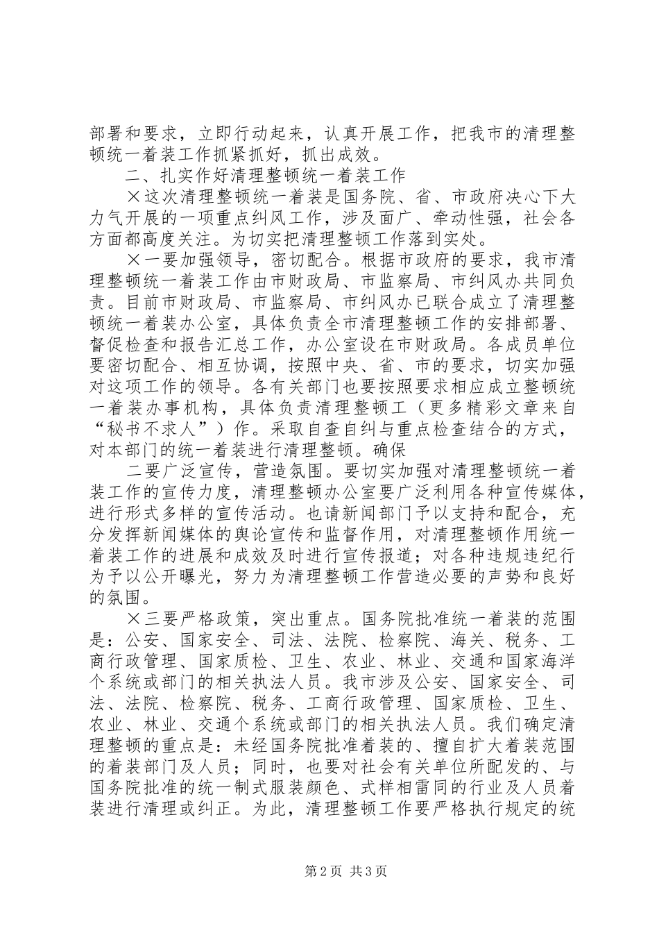 市财政局纠风工作汇报讲话发言_第2页