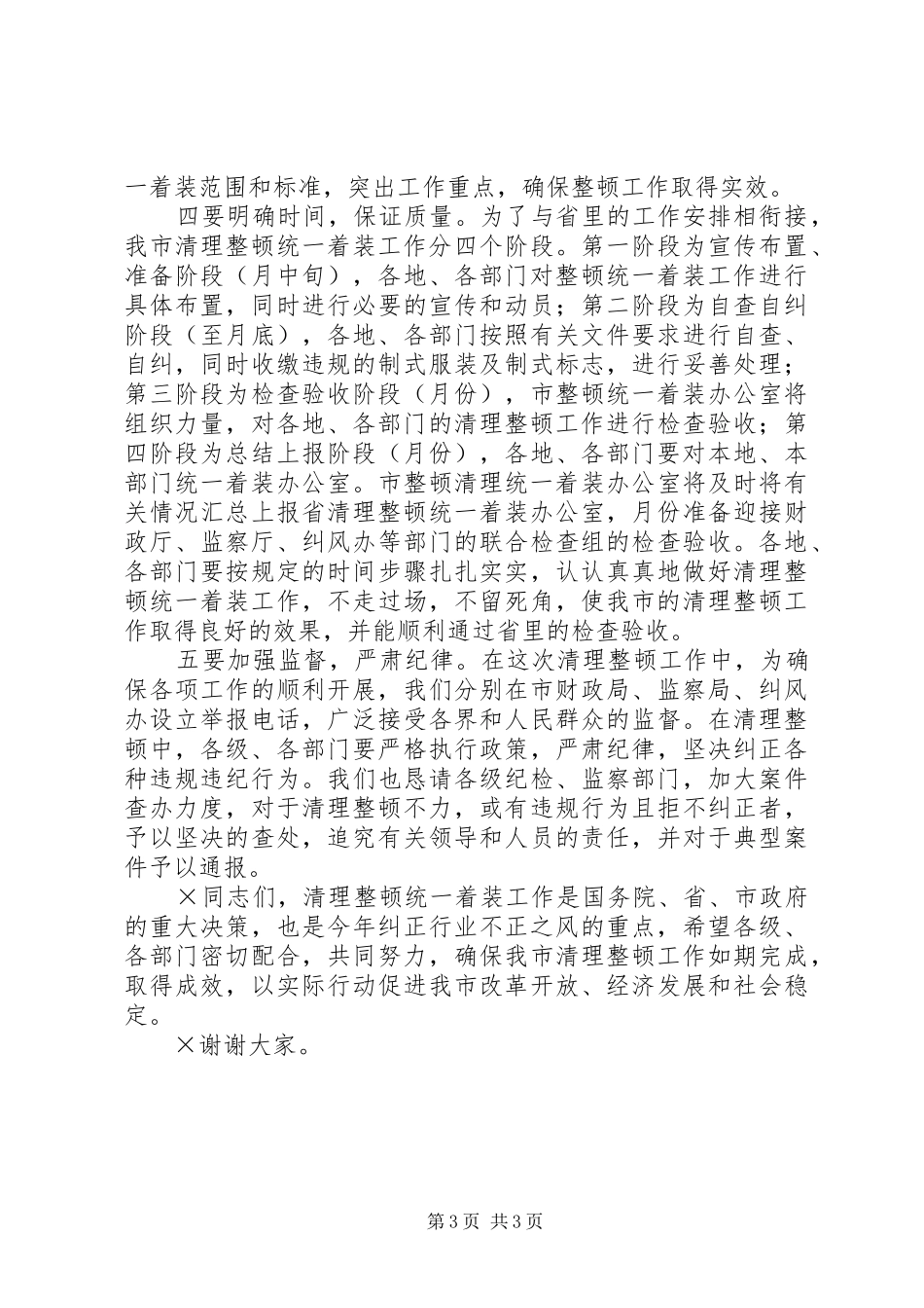 市财政局纠风工作汇报讲话发言_第3页