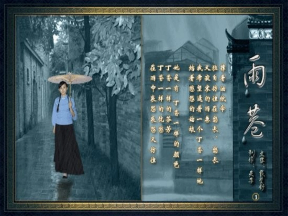 雨巷MicrosoftPowerPoint演示文稿_第1页