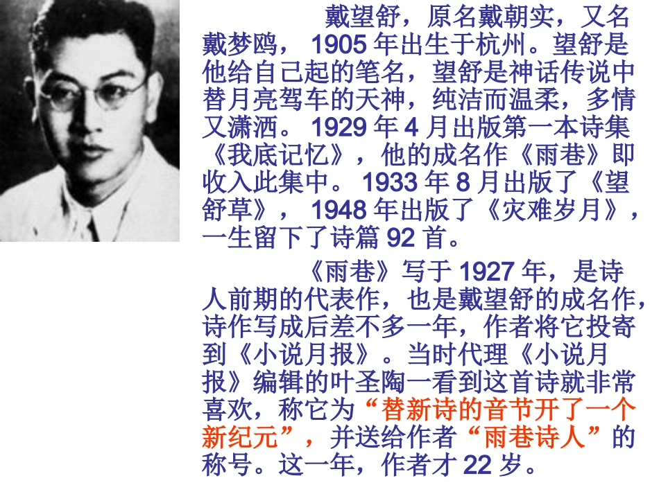 雨巷MicrosoftPowerPoint演示文稿_第2页