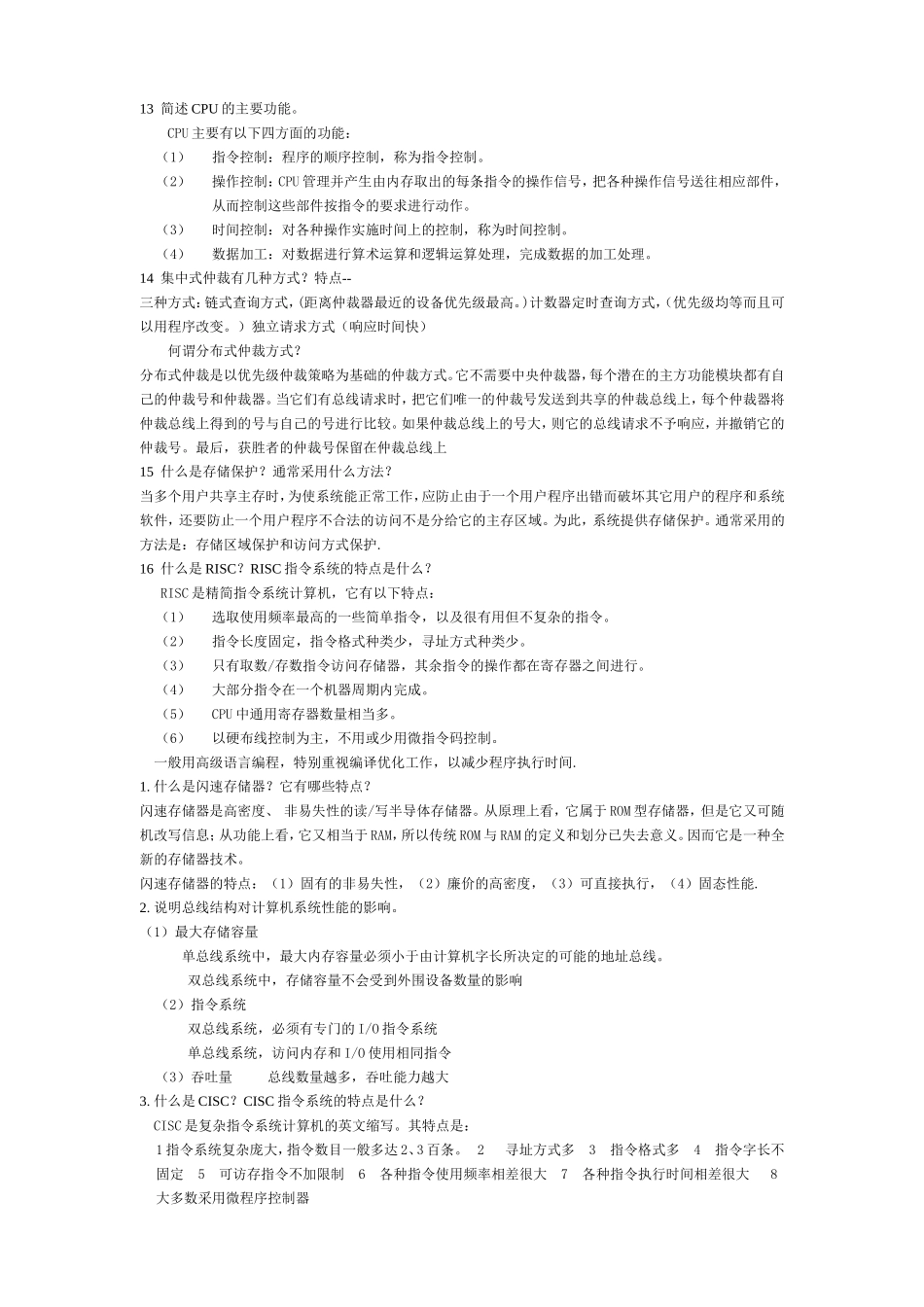 计算机组成原理简答题集_第2页