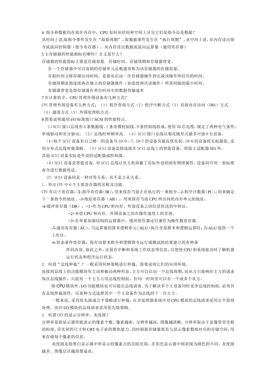 计算机组成原理简答题集_第3页