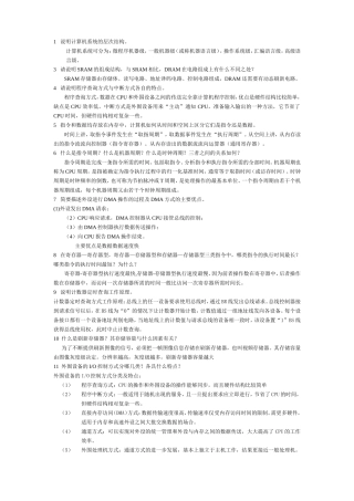 计算机组成原理简答题集