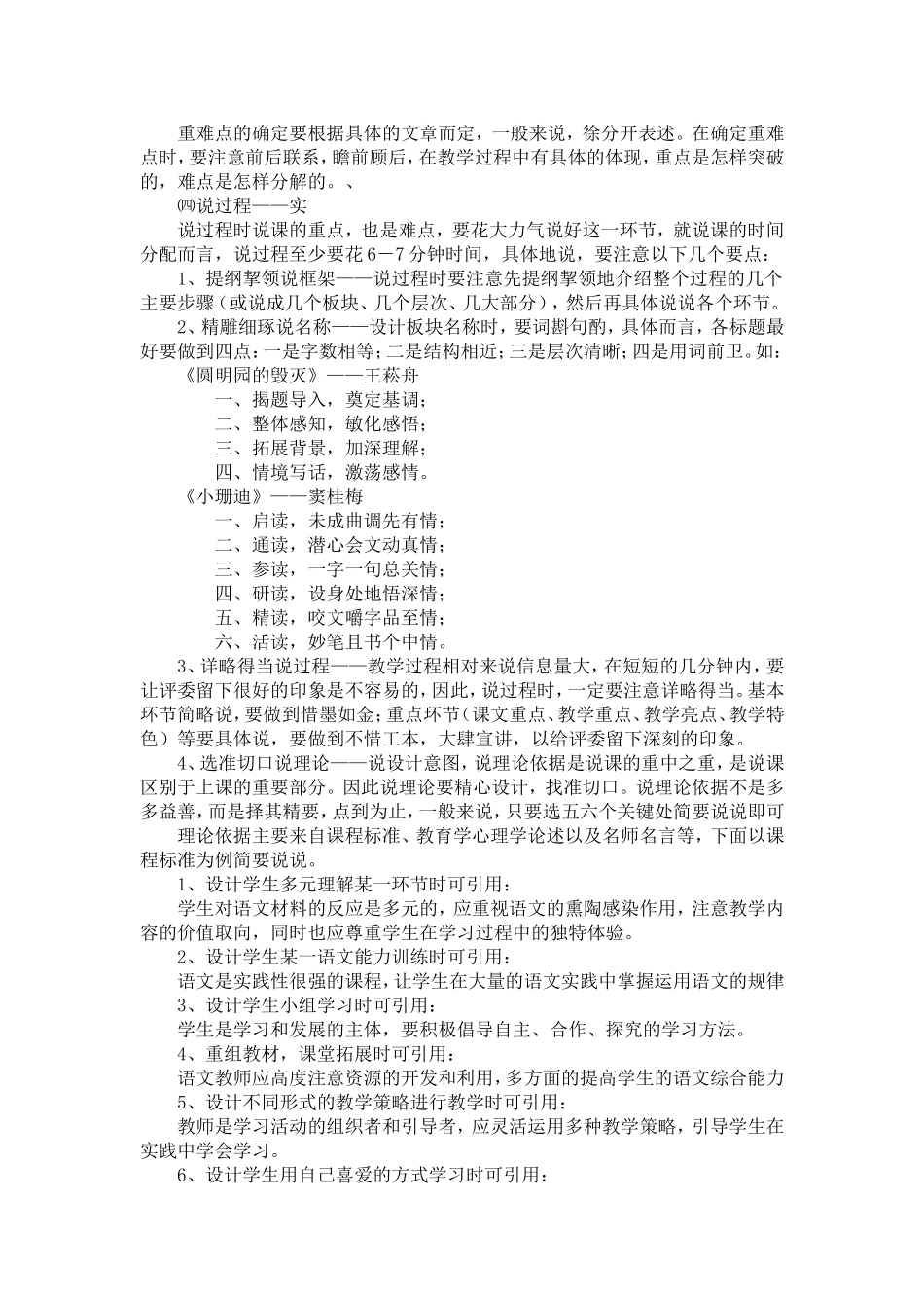 小学语文教师怎样说课 (2)_第2页