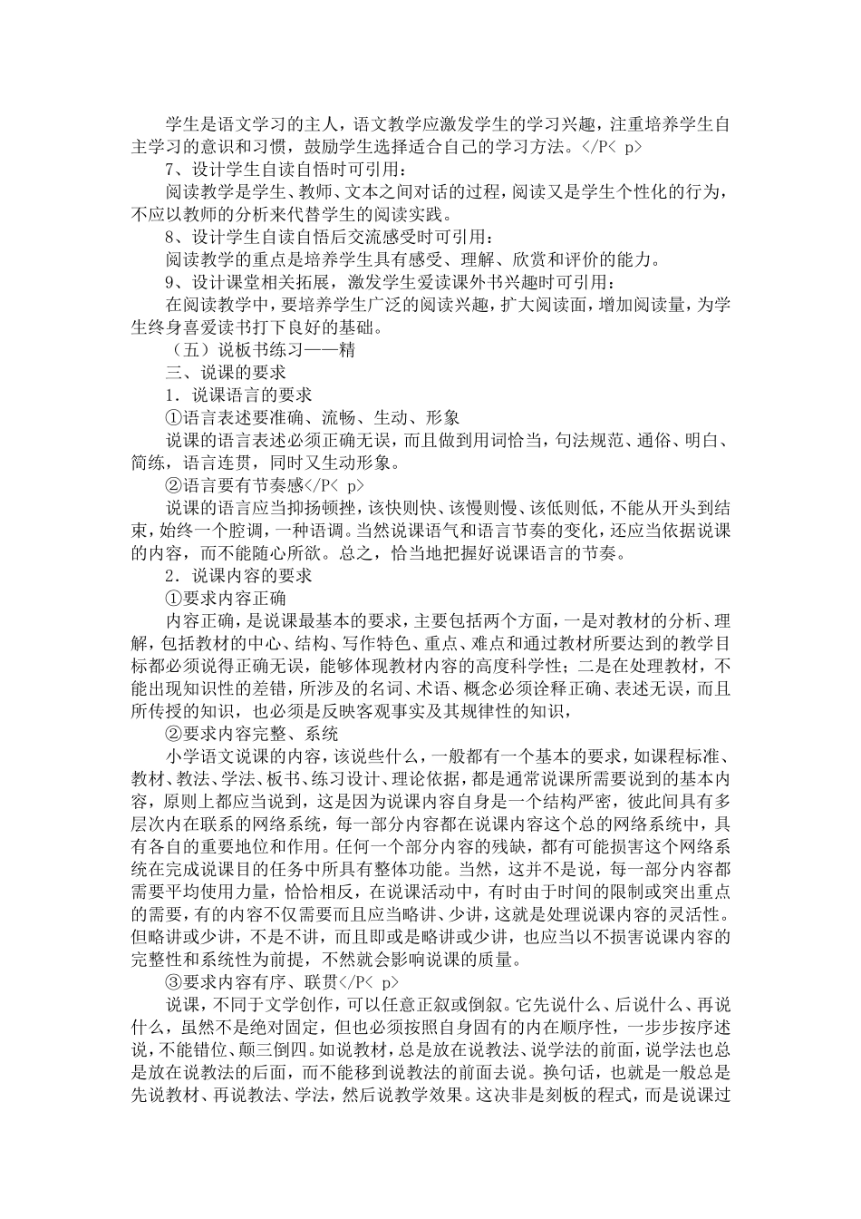 小学语文教师怎样说课 (2)_第3页