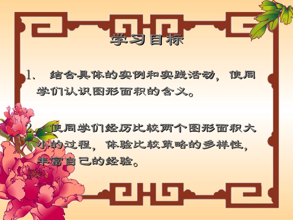 面积与计算的课件_第2页