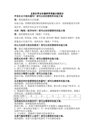 义堂小学五年级科学实验方案设计