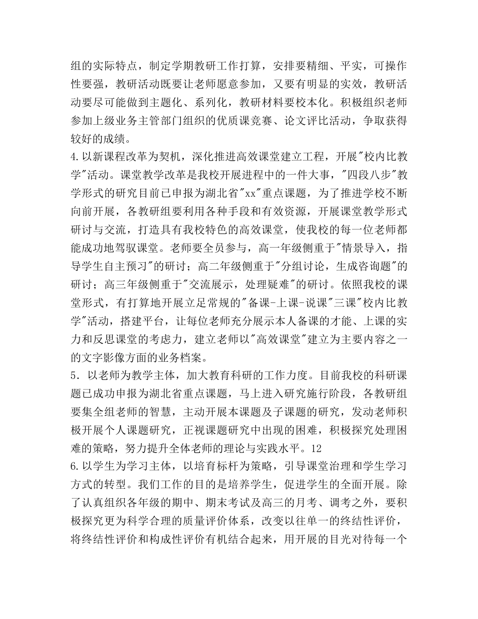 高级教学教研工作参考计划范文 _第2页