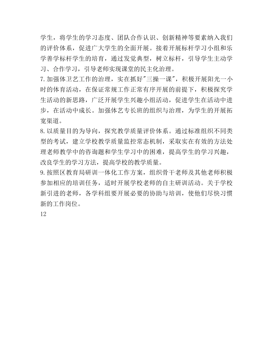 高级教学教研工作参考计划范文 _第3页