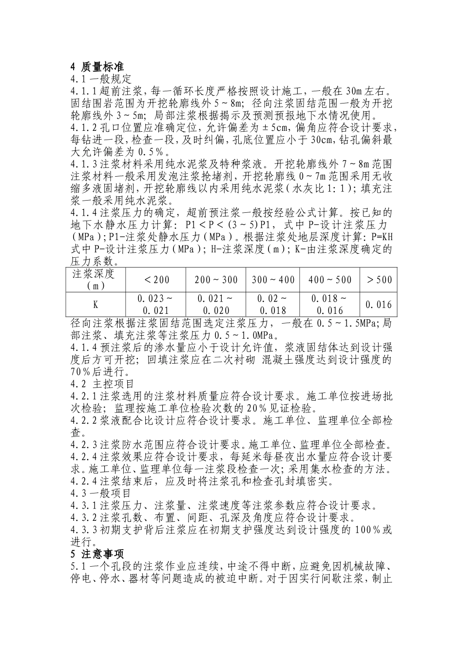 注浆防水施工工艺_第3页