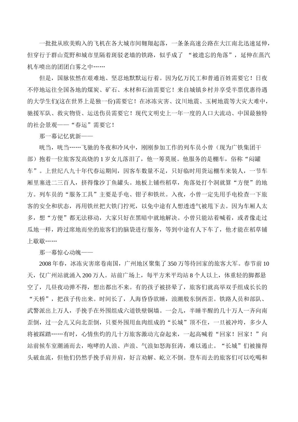 闪着泪光的事业 和谐号：“中国创造”的加速度_第3页
