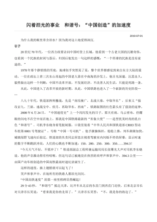 闪着泪光的事业 和谐号：“中国创造”的加速度
