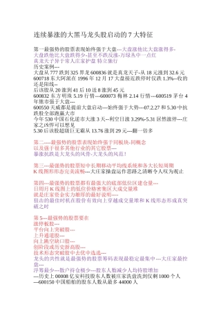 连续暴涨的大黑马龙头股启动的7大特征