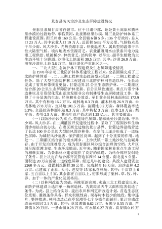 景泰县防风治沙及生态屏障建设情况