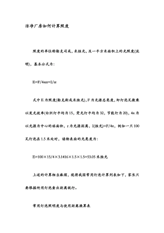 洁净厂房房间照度计算