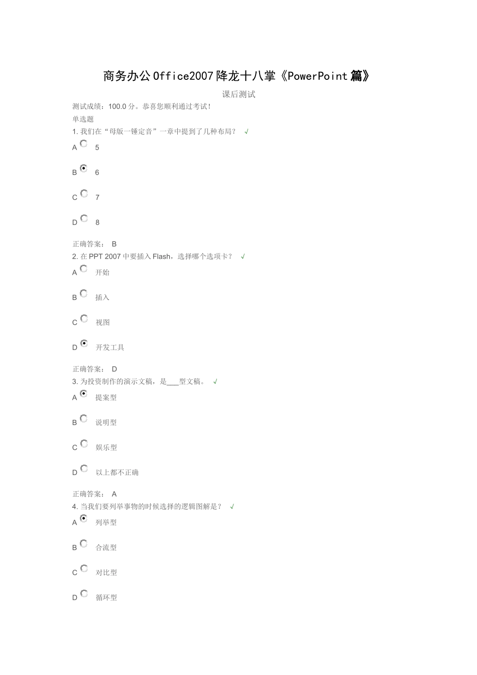 继续教育课后练习题及答案_第1页