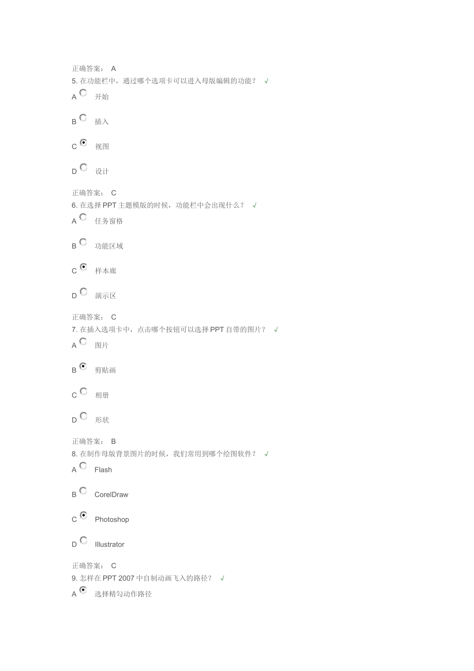 继续教育课后练习题及答案_第2页