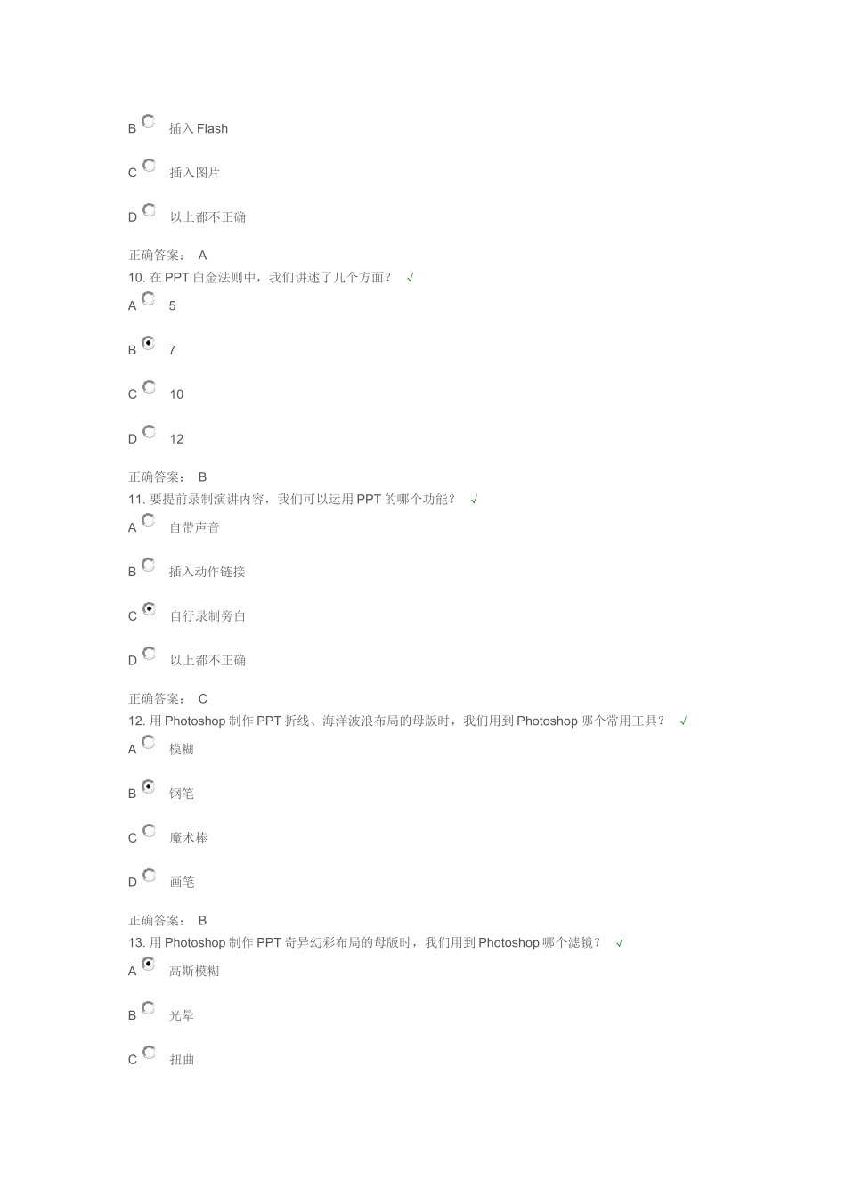 继续教育课后练习题及答案_第3页