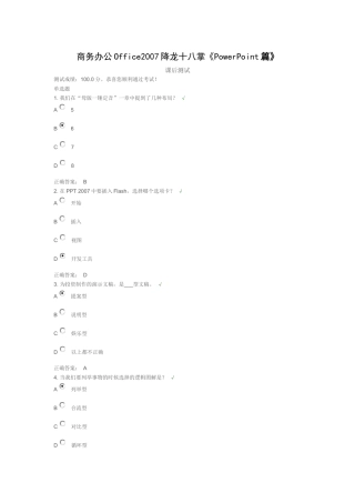 继续教育课后练习题及答案