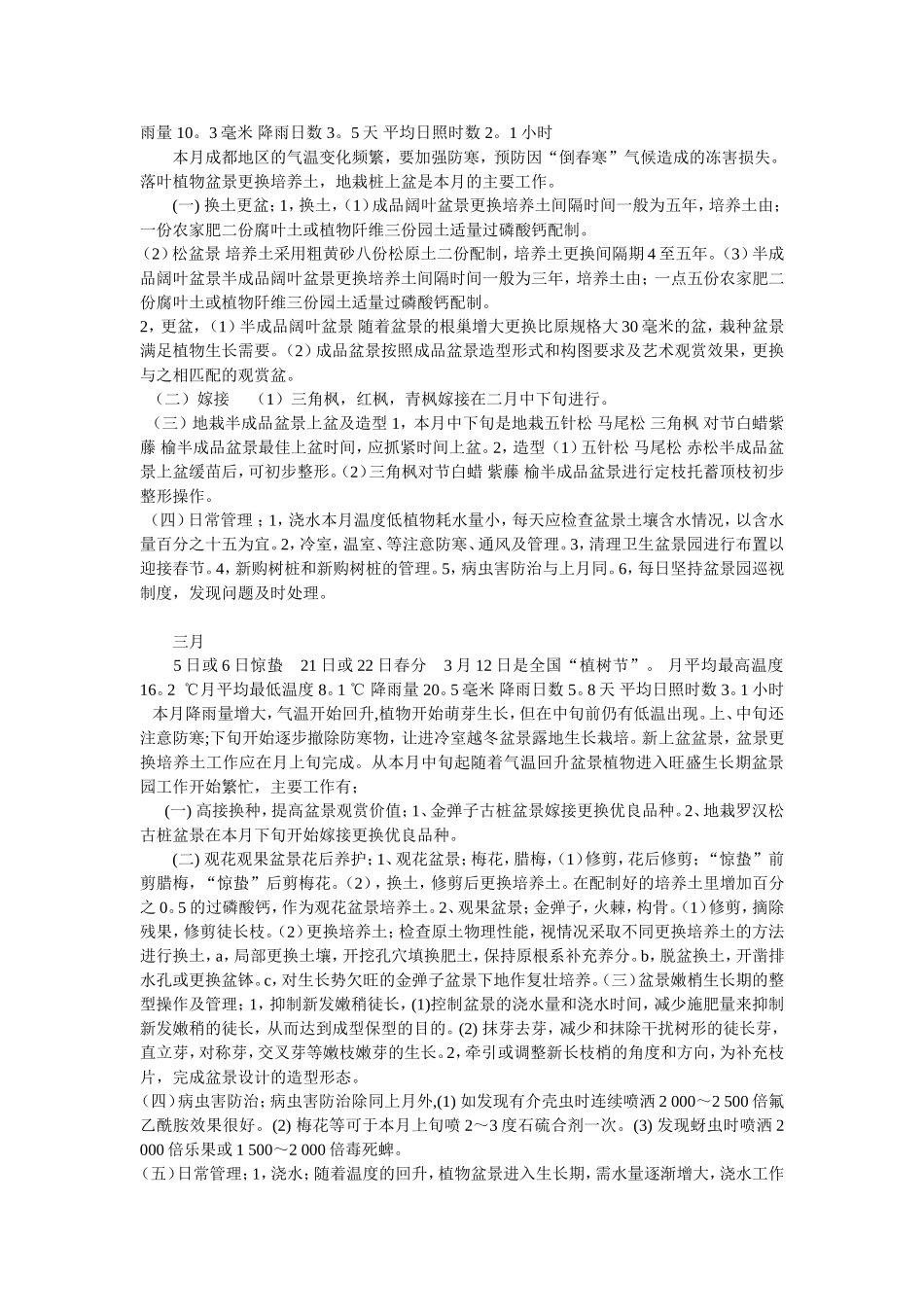 锦园盆景园工作月历         杜援朝编著_第2页