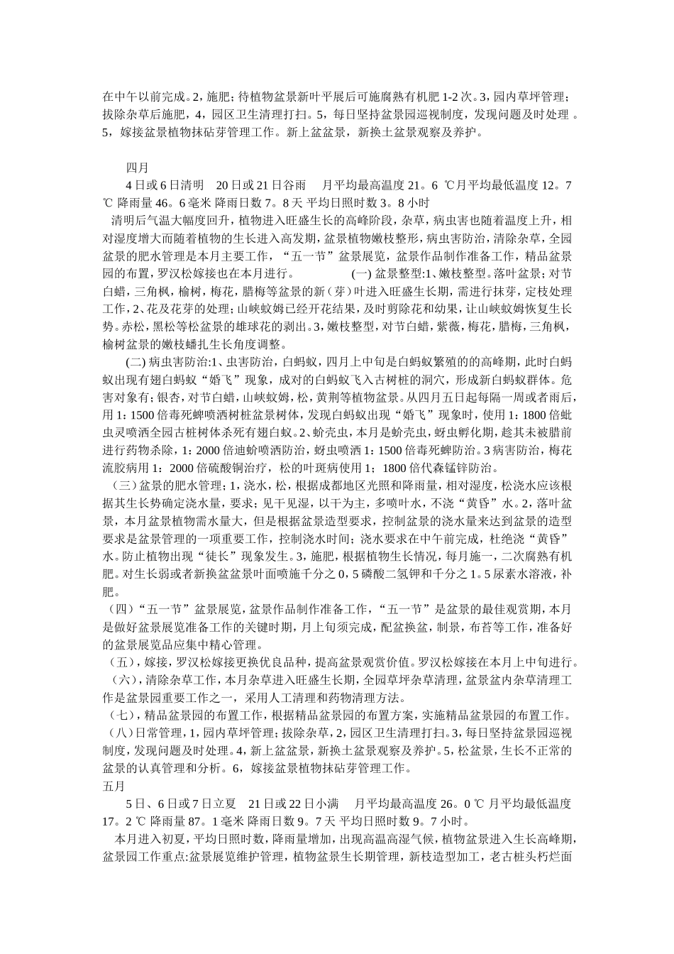 锦园盆景园工作月历         杜援朝编著_第3页