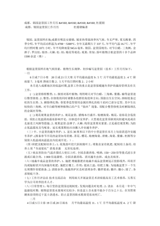 锦园盆景园工作月历         杜援朝编著