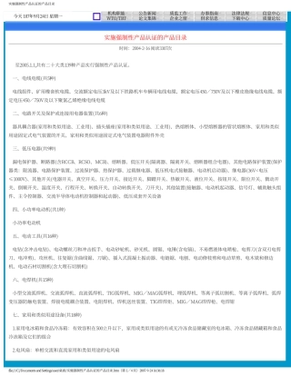 实施强制性产品认证的产品目录