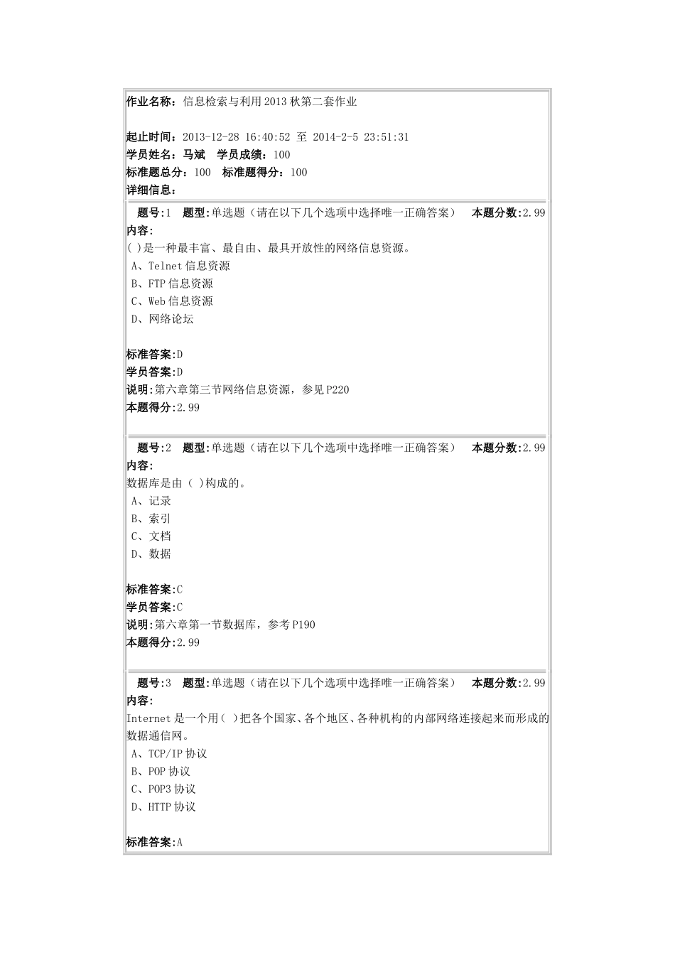 信息检索与利用2013秋第二套作业_第1页